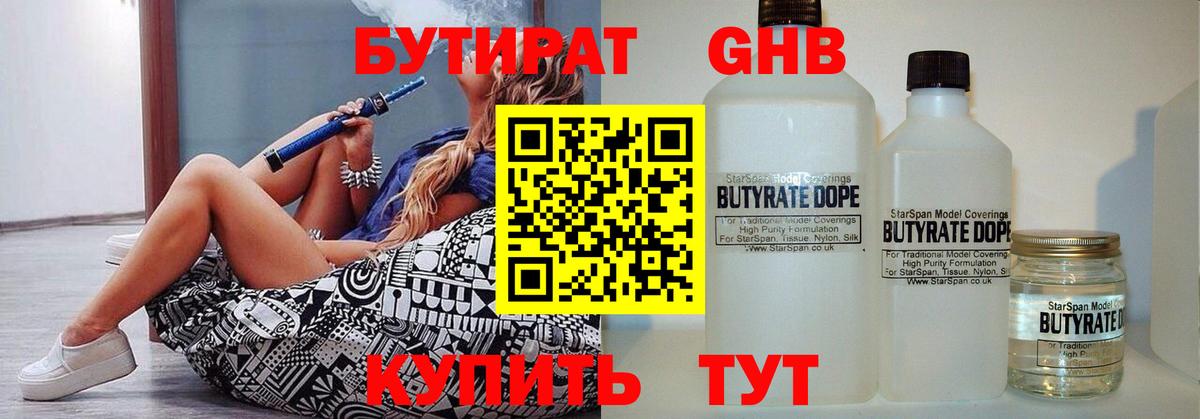 БУТИРАТ оксибутират  Вход с VPN  Мытищи 