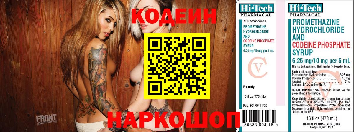 Кодеин напиток Lean (лин) Мытищи