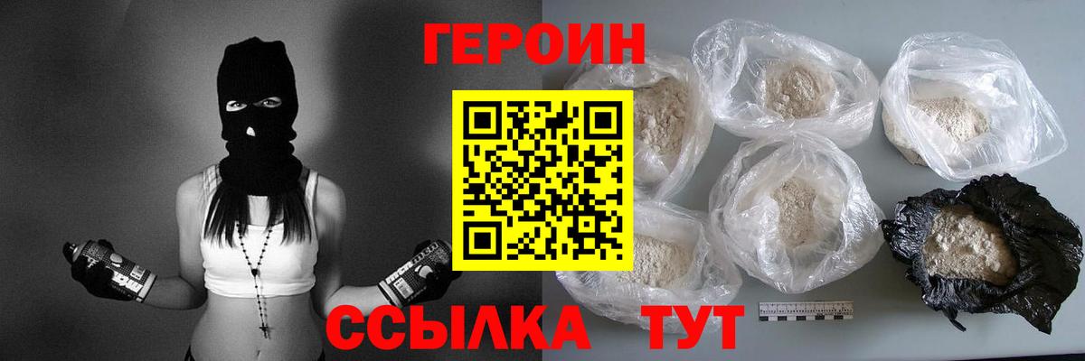 Героин белый  Вход с VPN  Мытищи 