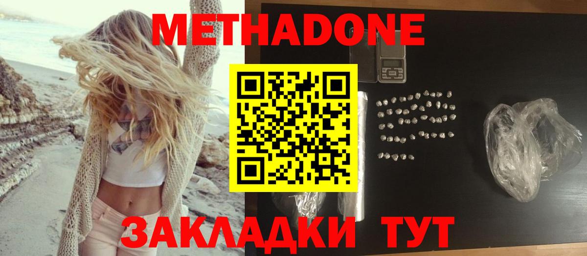 Метадон methadone  МЕТАДОН белоснежный  Вход с VPN  Мытищи 