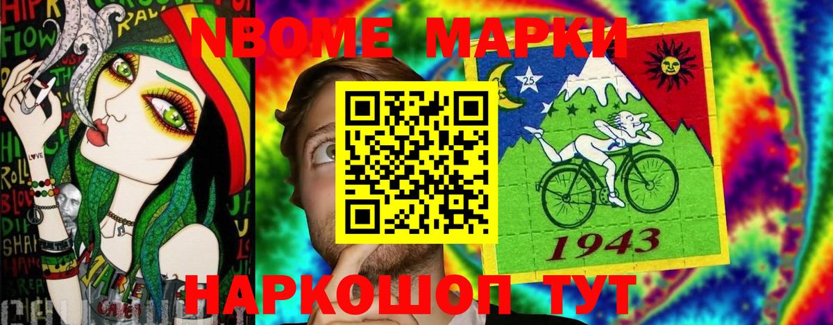 Марки 25I-NBOMe 1500мкг  Вход с VPN  Мытищи 